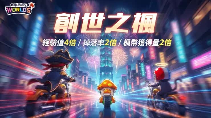 創世之楓 | 中文官方网站封面